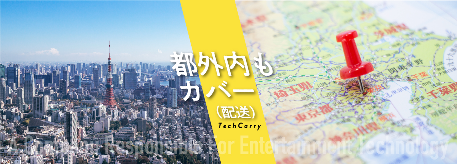 都外内も配送カバー